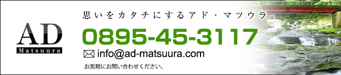 アドマツウラ連絡先